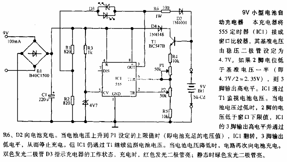 9V小型電池自動充電器