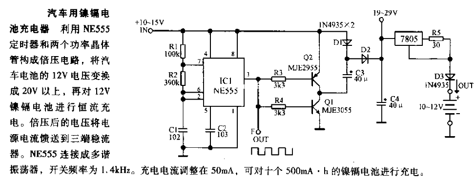 汽車用鎳鎘電池充電器