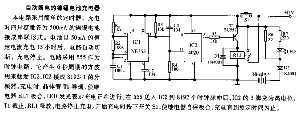 自動斷電的鎳鎘電池充電器