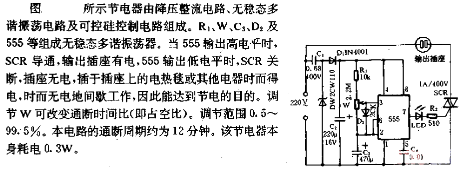 電熱毯節電器電路（二）