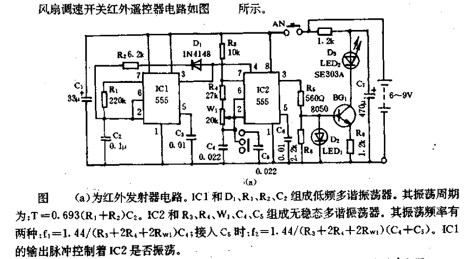 風扇調(diào)速開關(guān)紅外遙控器電路-a