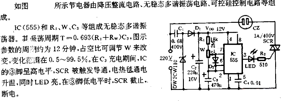電熱毯節電器電路（一）