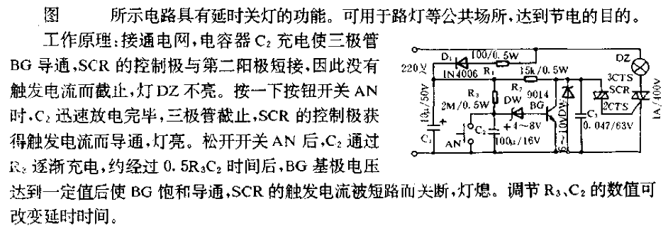 路燈延時節電開關電路