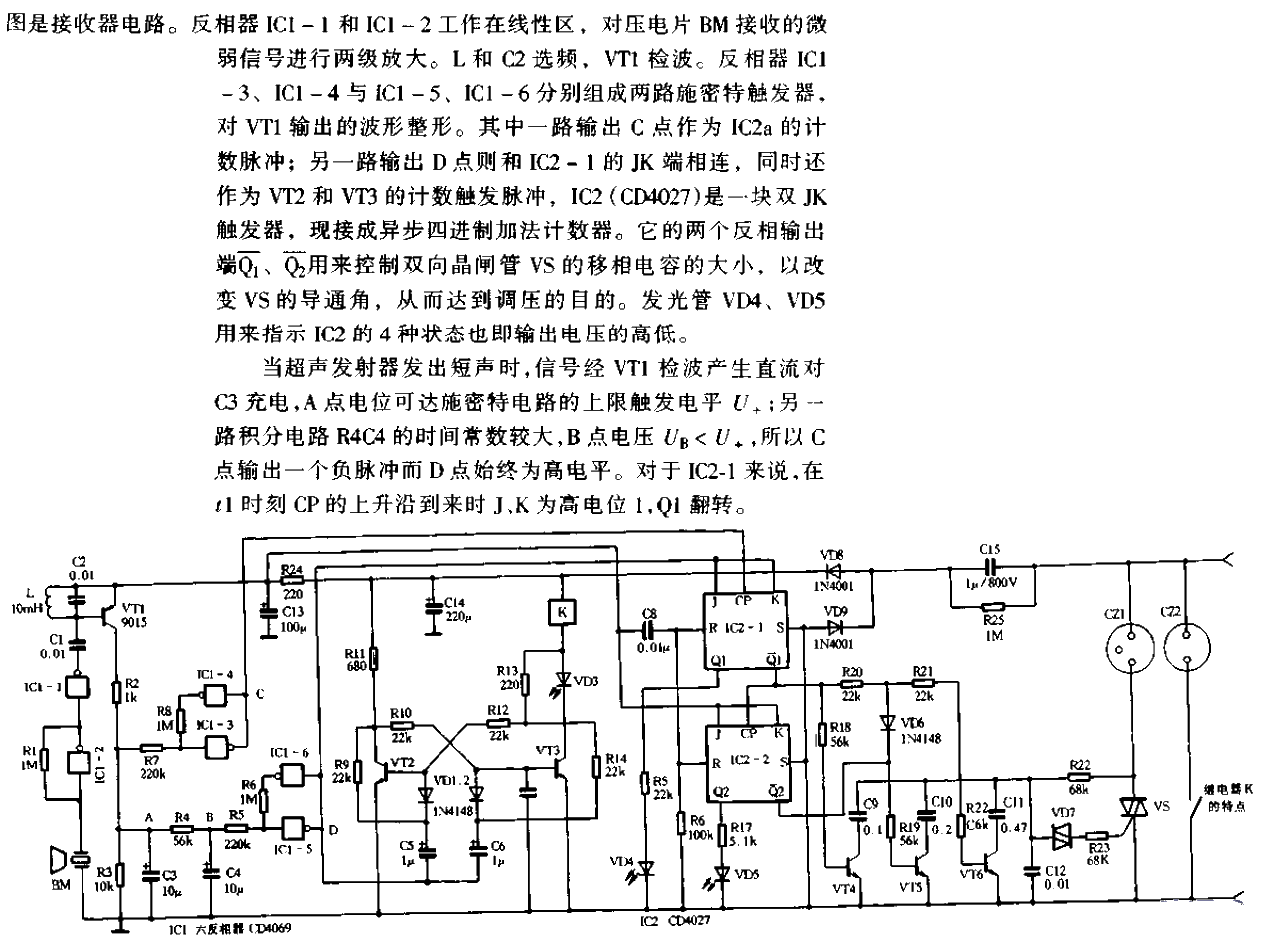 單路雙通道電源遙控開關接收電路