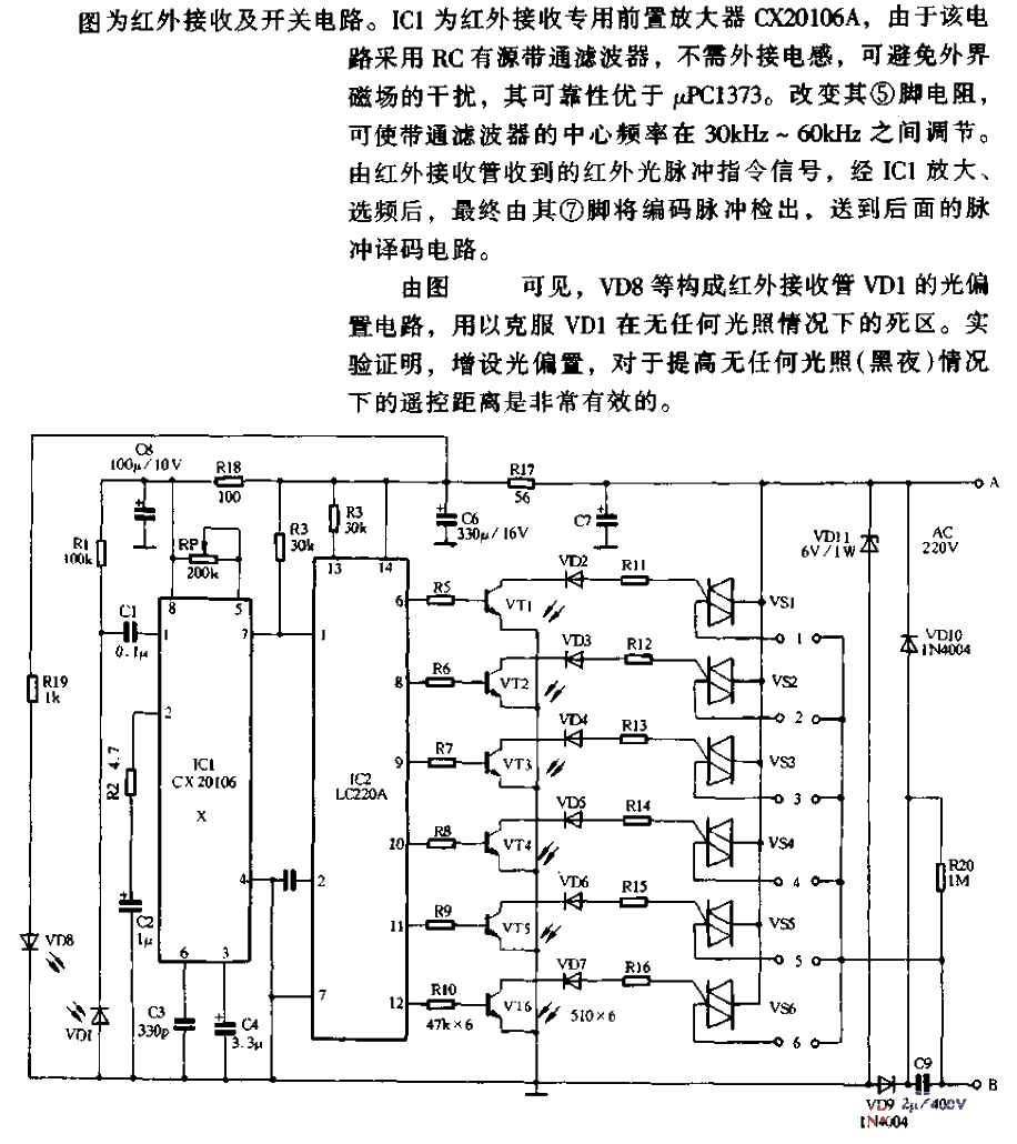 紅外遙控配電板接收及開關電路