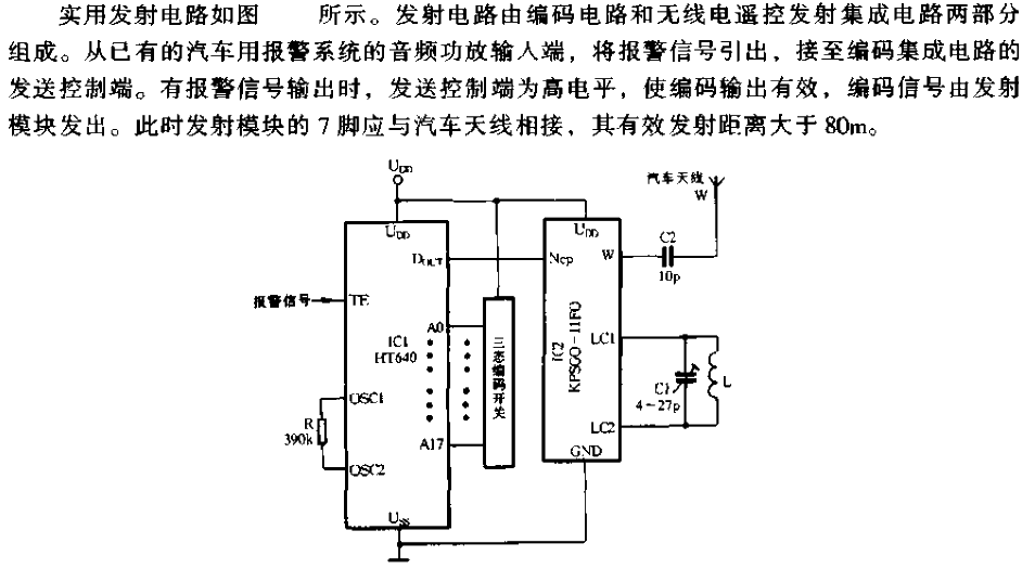 汽車防盜報警器加裝遙控功能電路發射電路