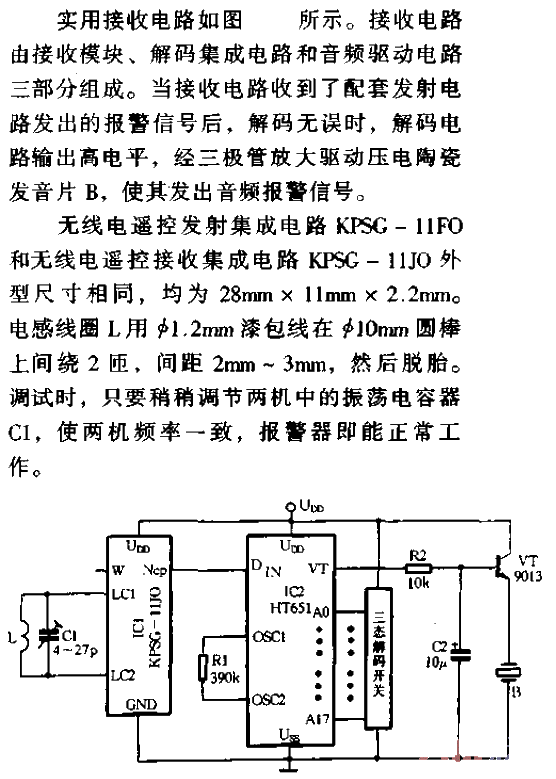 汽車防盜報警器加裝遙控功能電路接收電路