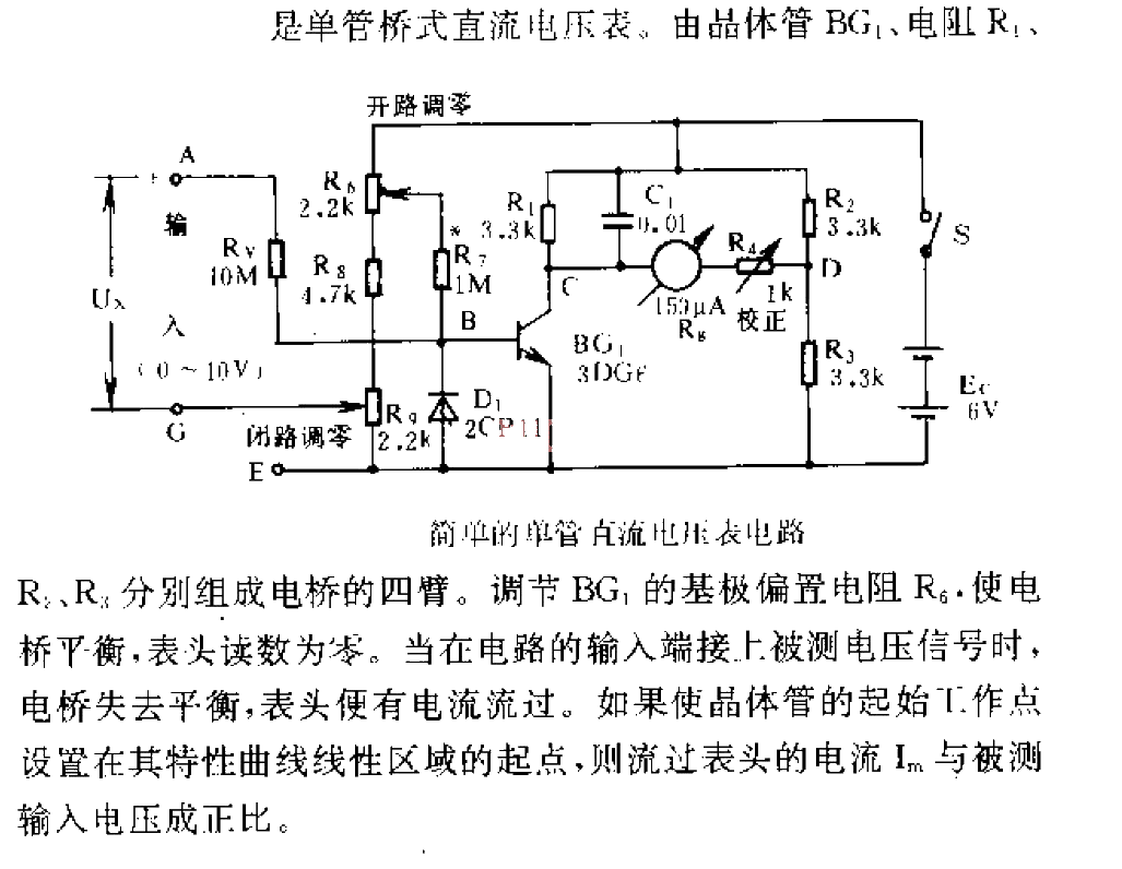 簡單的單管直流電壓表電路