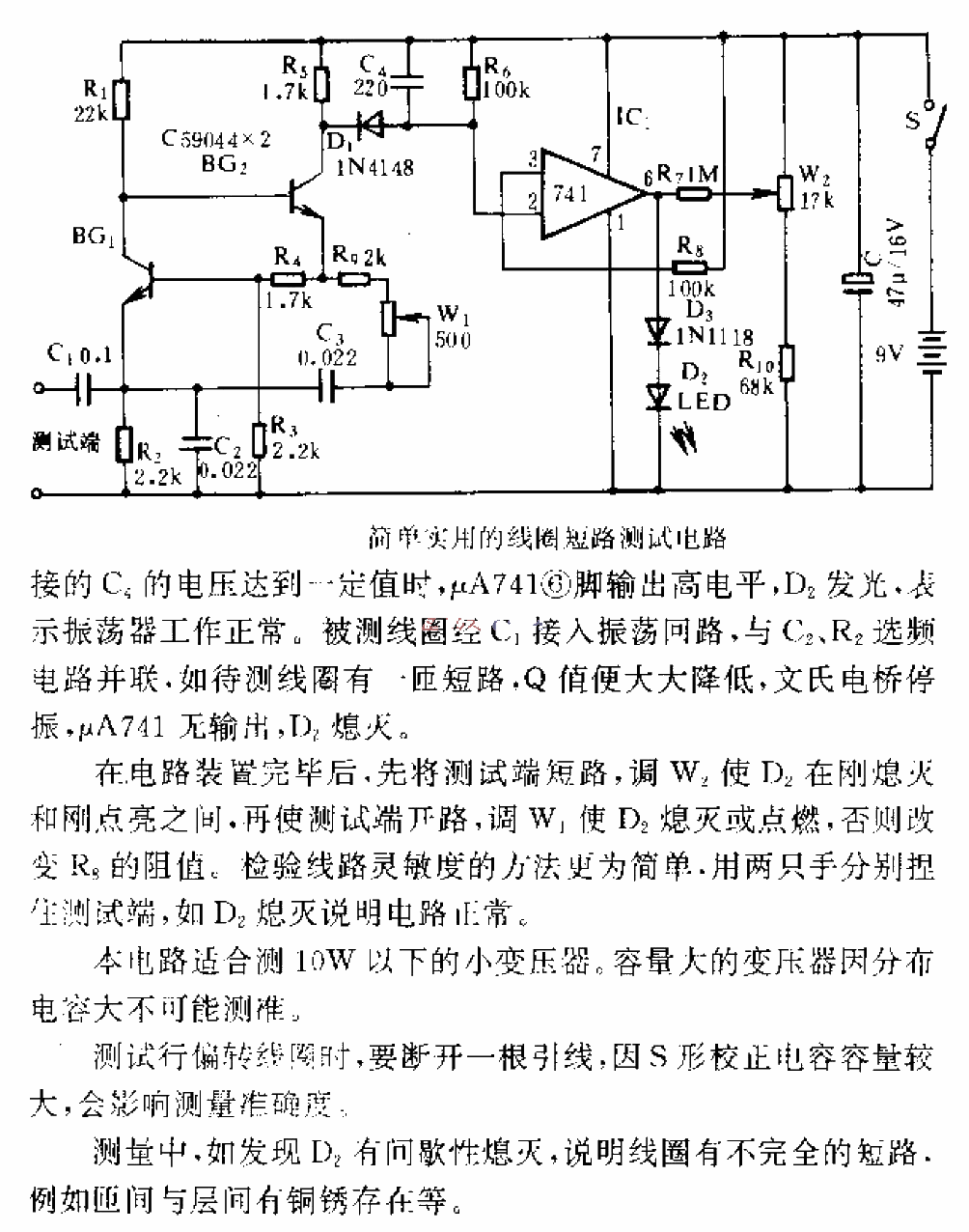 簡單實用的線圈短路測試電路