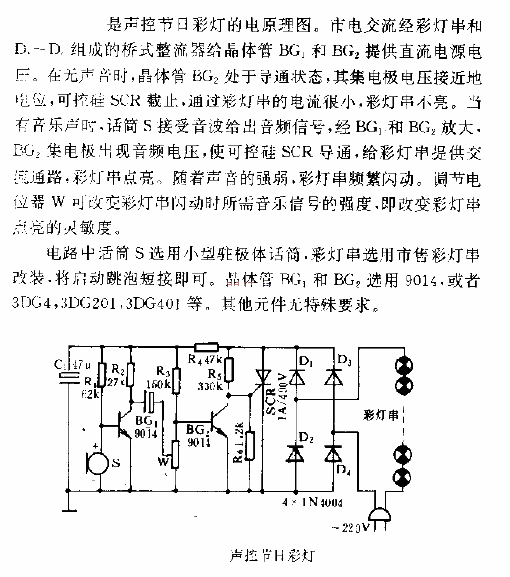 聲控節(jié)日彩燈