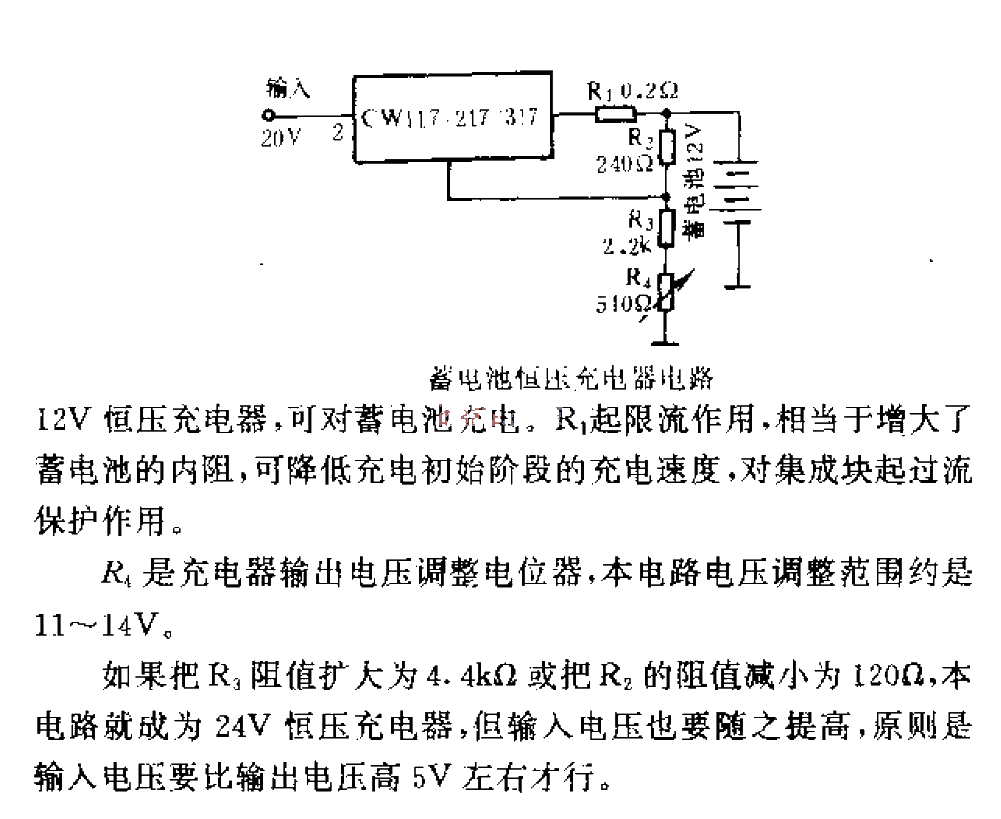 蓄電池恒壓充電器電路