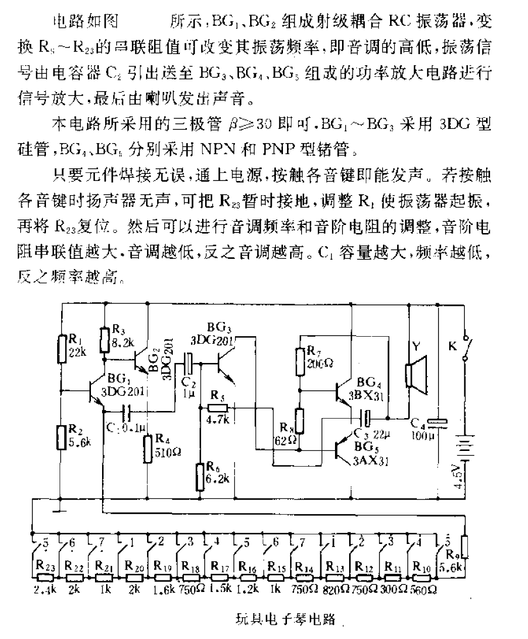 玩具電子琴電路