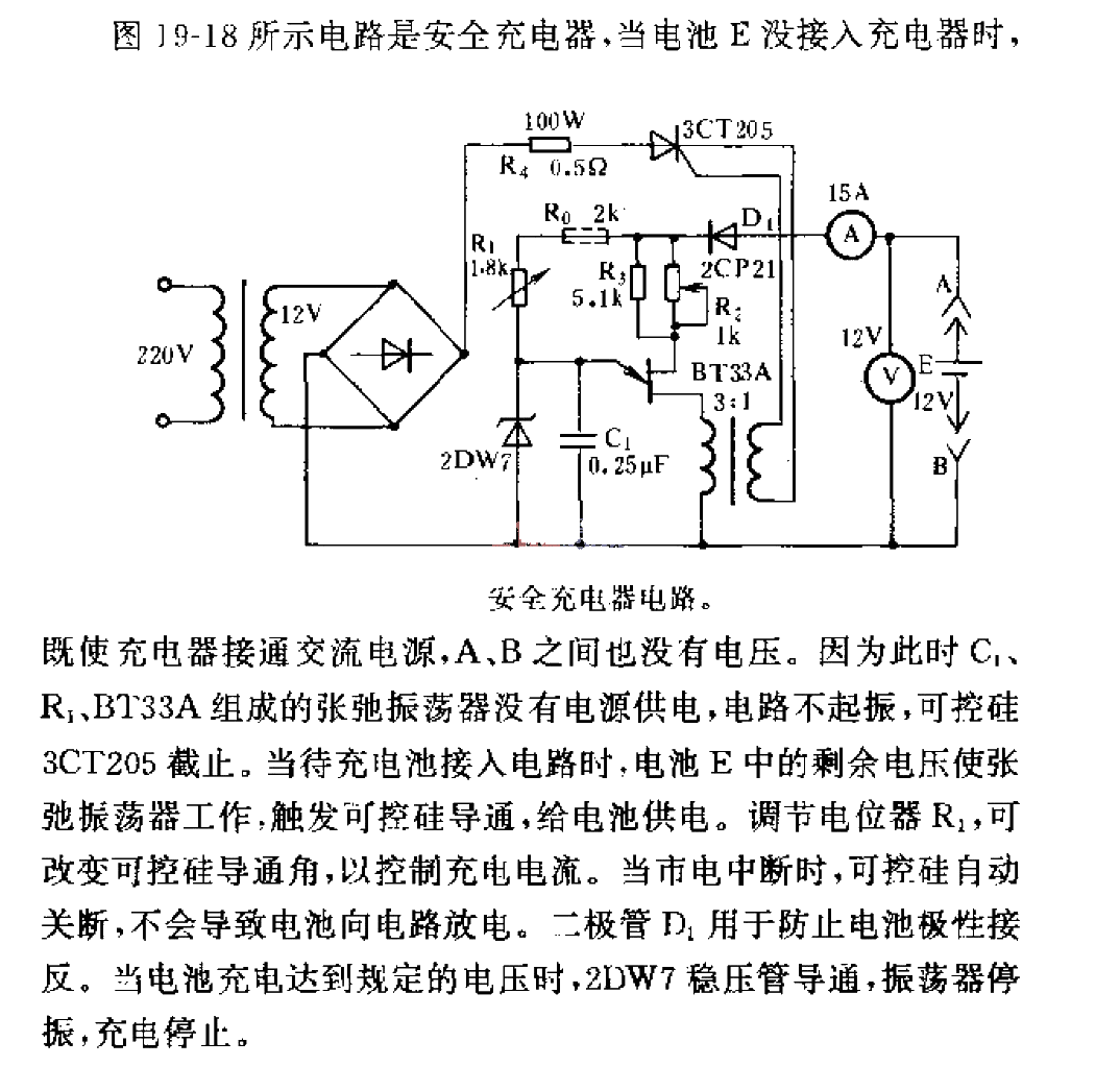 安全充電器電路
