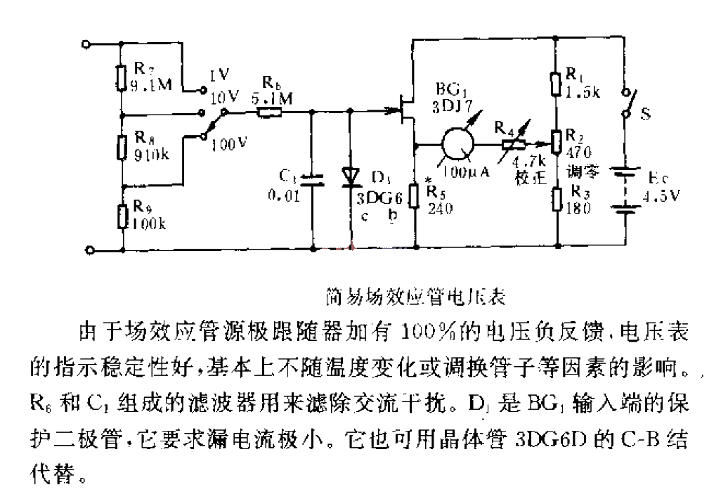 簡易場效應管電壓表