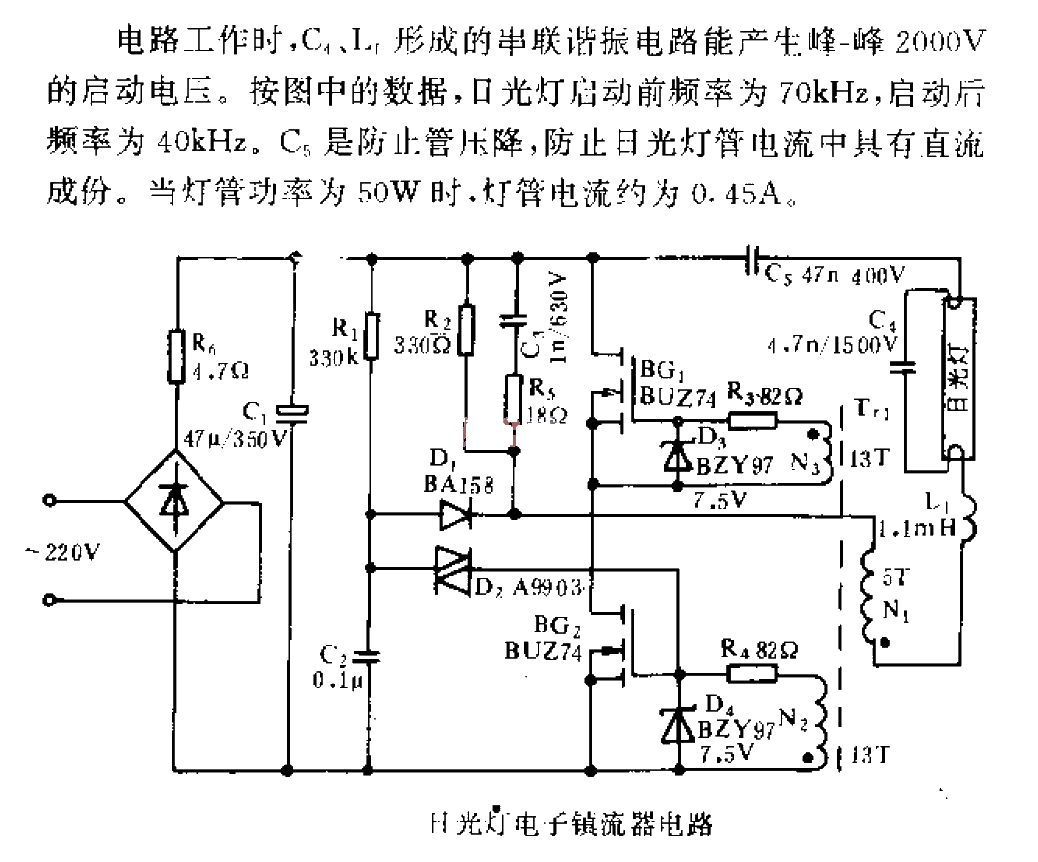 日光燈電子鎮(zhèn)流器電路