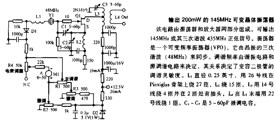 輸出200mW的145MHZ可變晶體振蕩器電路圖