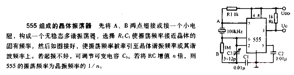 555組成的晶體振蕩器電路圖