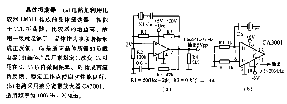 利用比較器構(gòu)成的晶體振蕩器電路圖