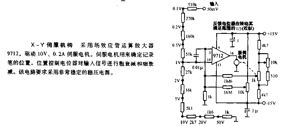 X-Y伺服器機構控制電路圖