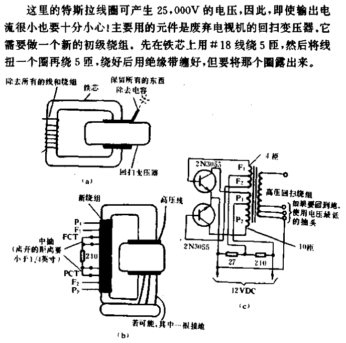 簡易特拉斯拉線圈電路