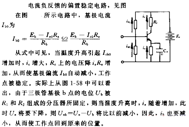 機電控制電流負反饋的偏置穩定電路