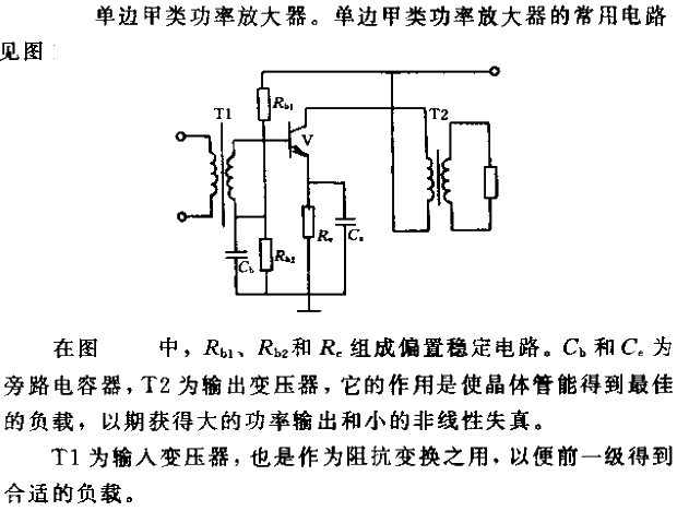 機電控制單邊甲類功率放大器電路