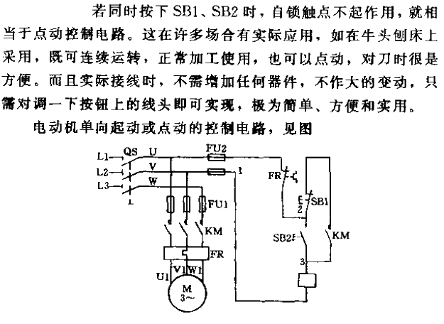 機電控制電動機單向起動或點動的控制電路