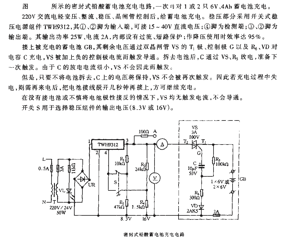 密封式鉛酸蓄電池充電電路