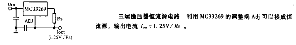 三端穩壓器恒流源電路