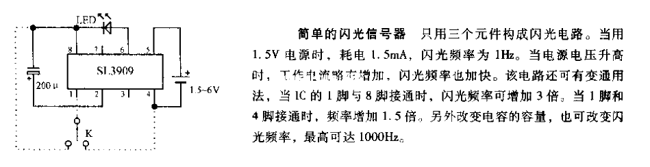 簡(jiǎn)單的閃光信號(hào)器