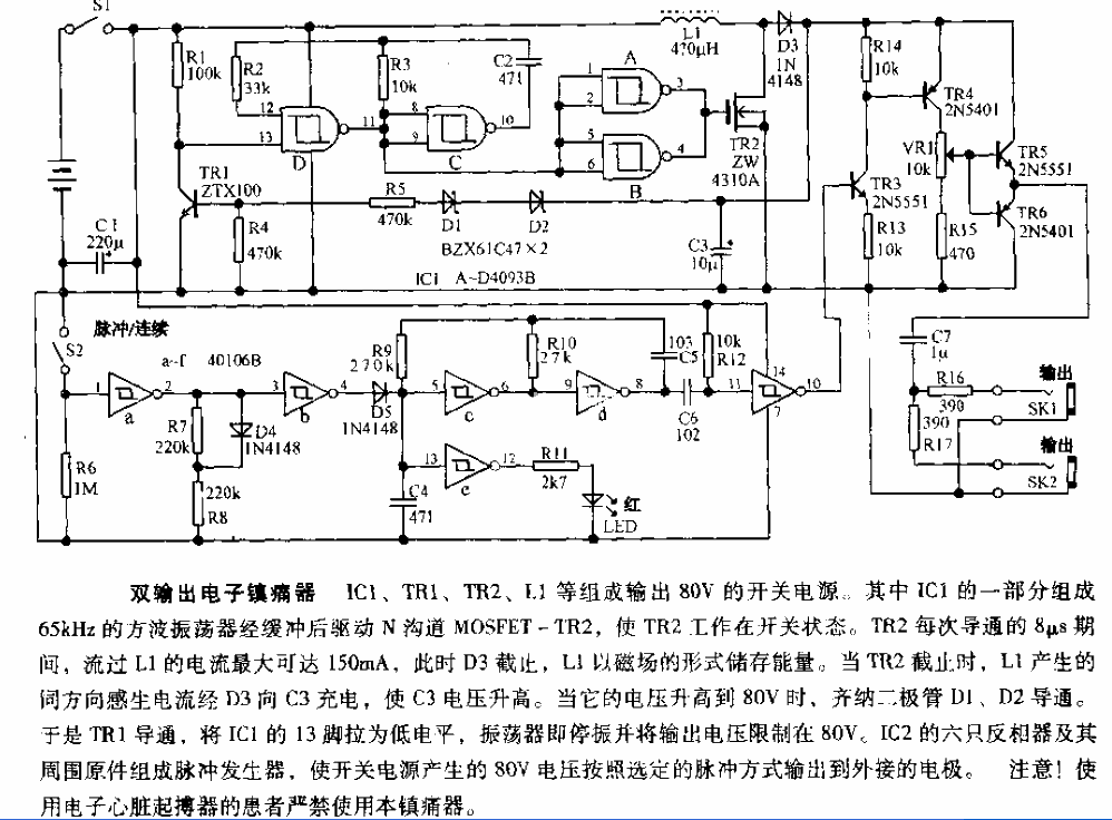 雙輸出電子鎮(zhèn)流器電路