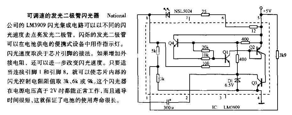 可調(diào)速的發(fā)光二極管閃光器