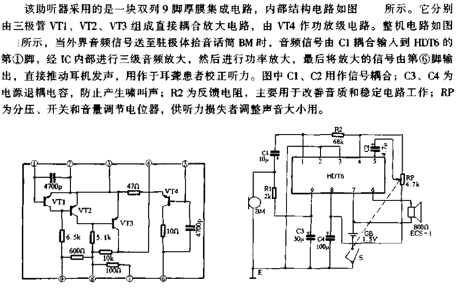 高靈敏度助聽器電路