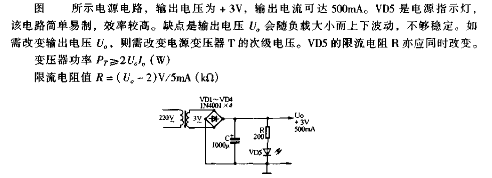 3V整流濾波電源