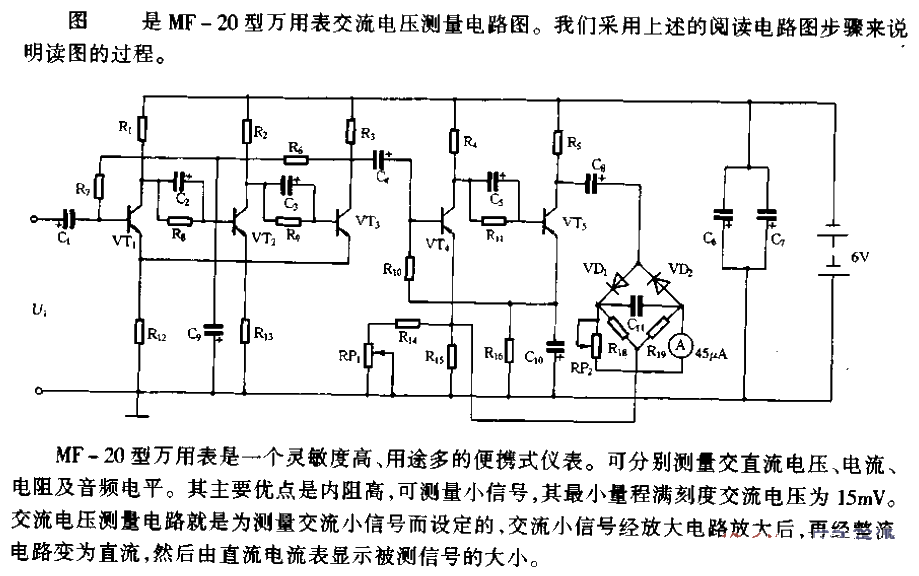 MF-20型萬用表交流電壓測量電路