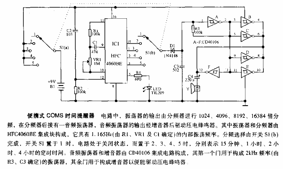 便攜式COMS時間提醒器