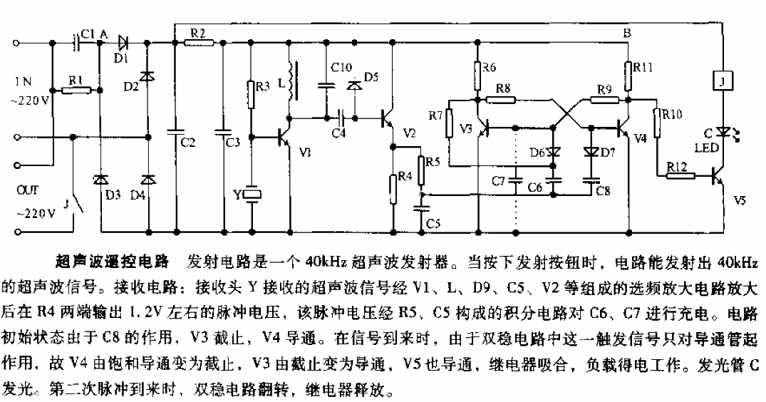 超聲波遙控電路