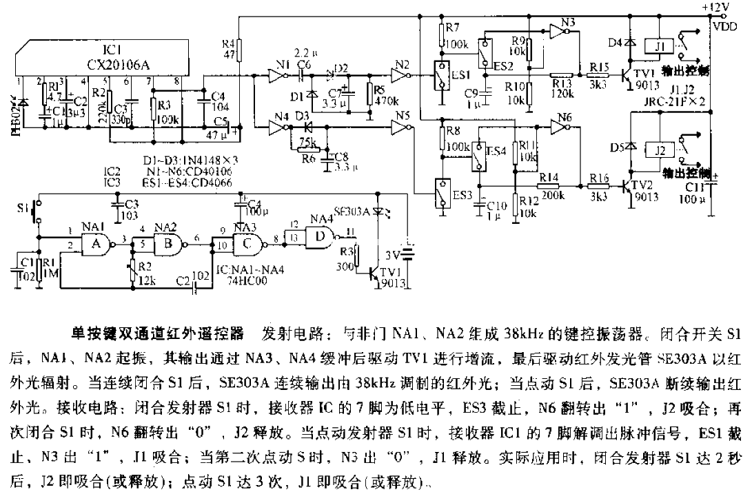 單按鍵雙通道紅外遙控器電路