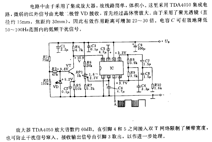 帶有前置集成放大器的紅外接收電路