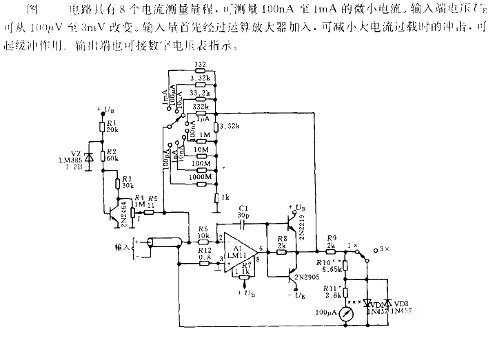 量程100mA至1mA的電流測量電路
