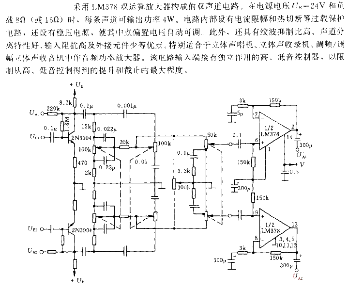 帶調(diào)節(jié)線路的LM378雙聲道音頻功率放大電路