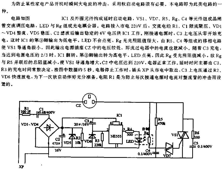 軟啟動交流電源電路