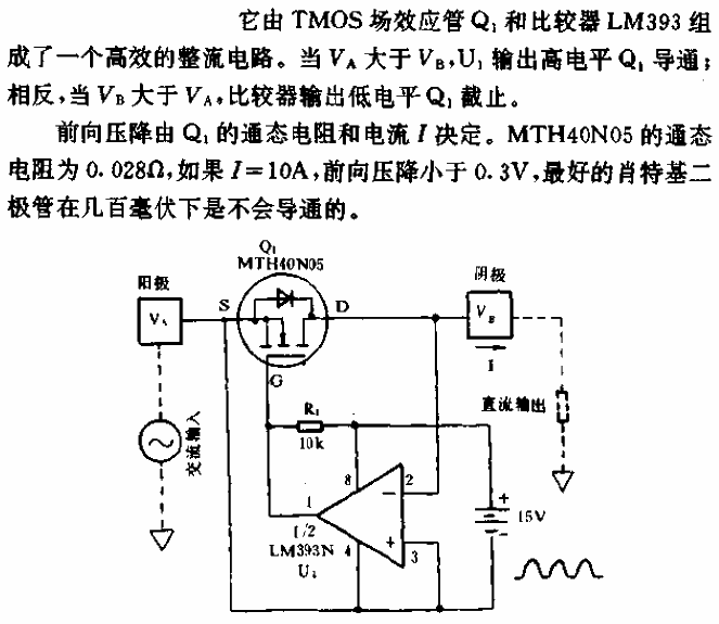 低前向壓降整流電路