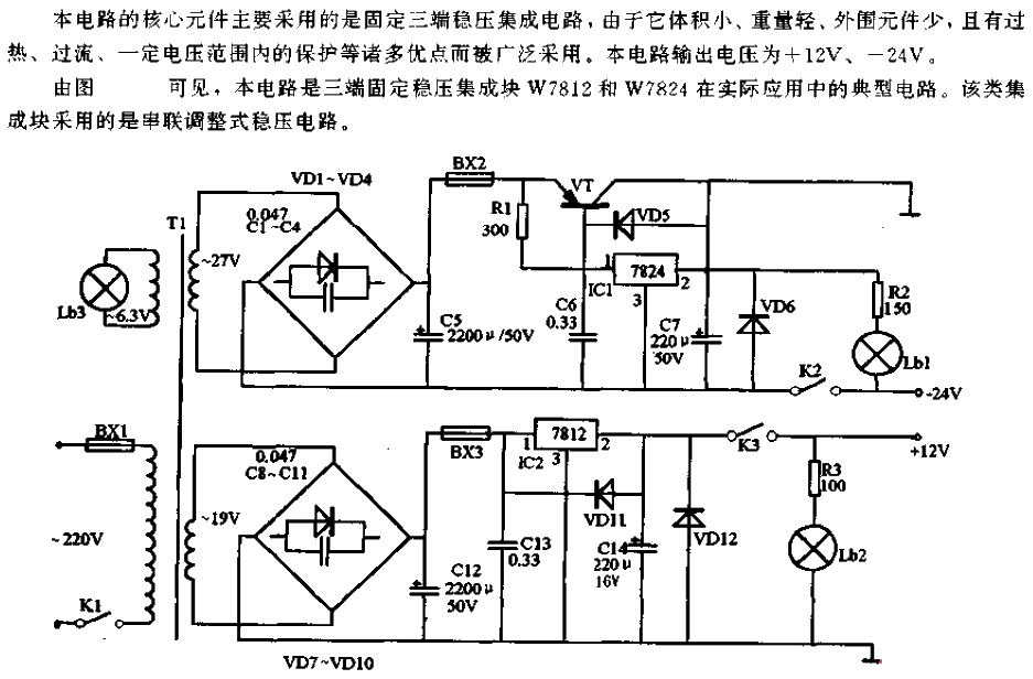 三端集成穩(wěn)壓電源電路