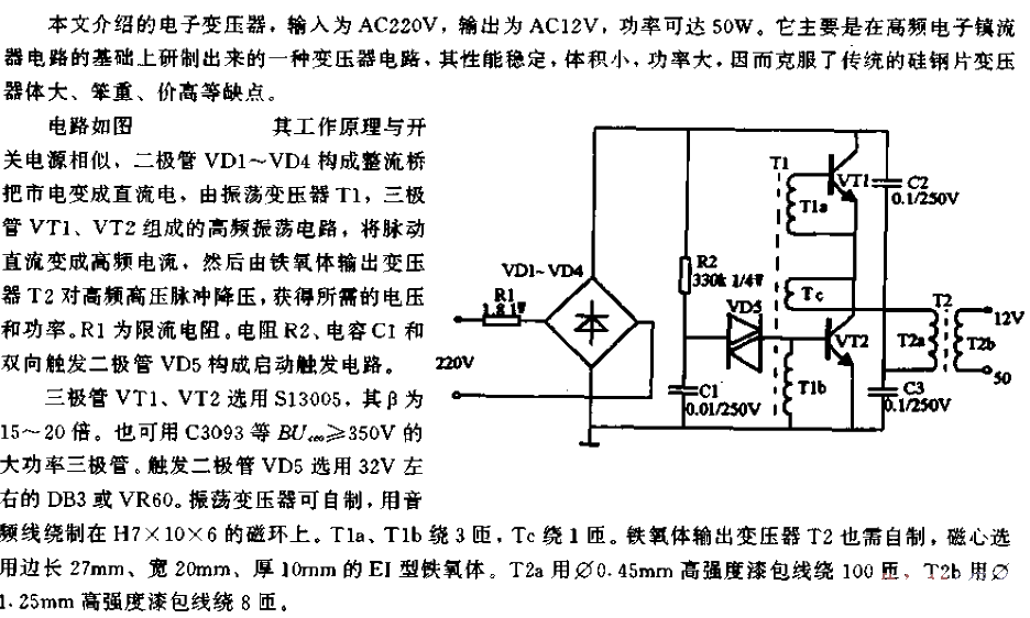 電子變壓器電路