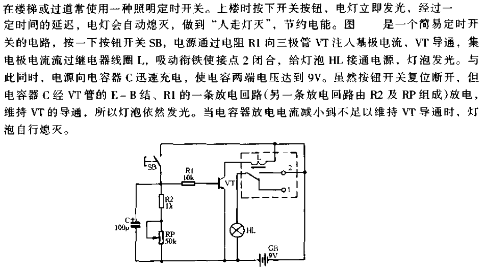 簡易定時開關電路