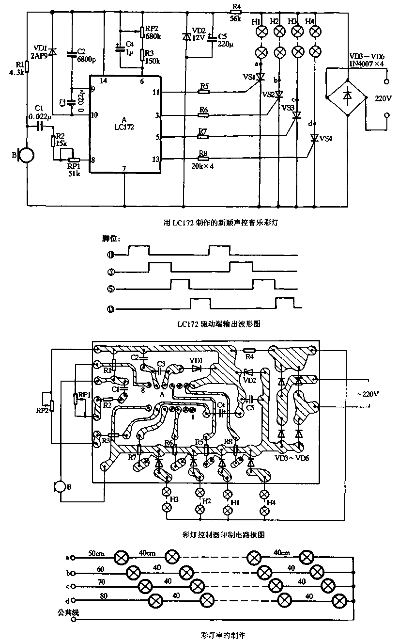 用LC172制作新穎聲控音樂彩燈