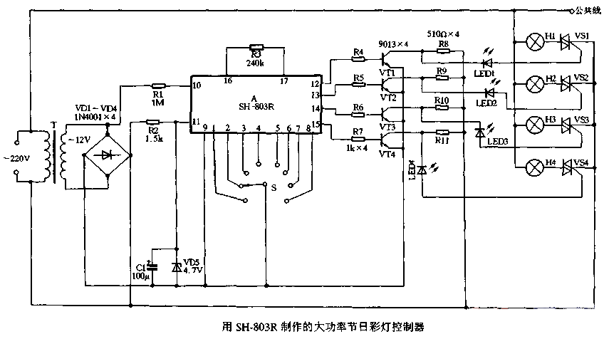 用SH-803R制作大功率節日彩燈