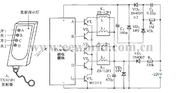開關(guān)分明的兩路遙控器
