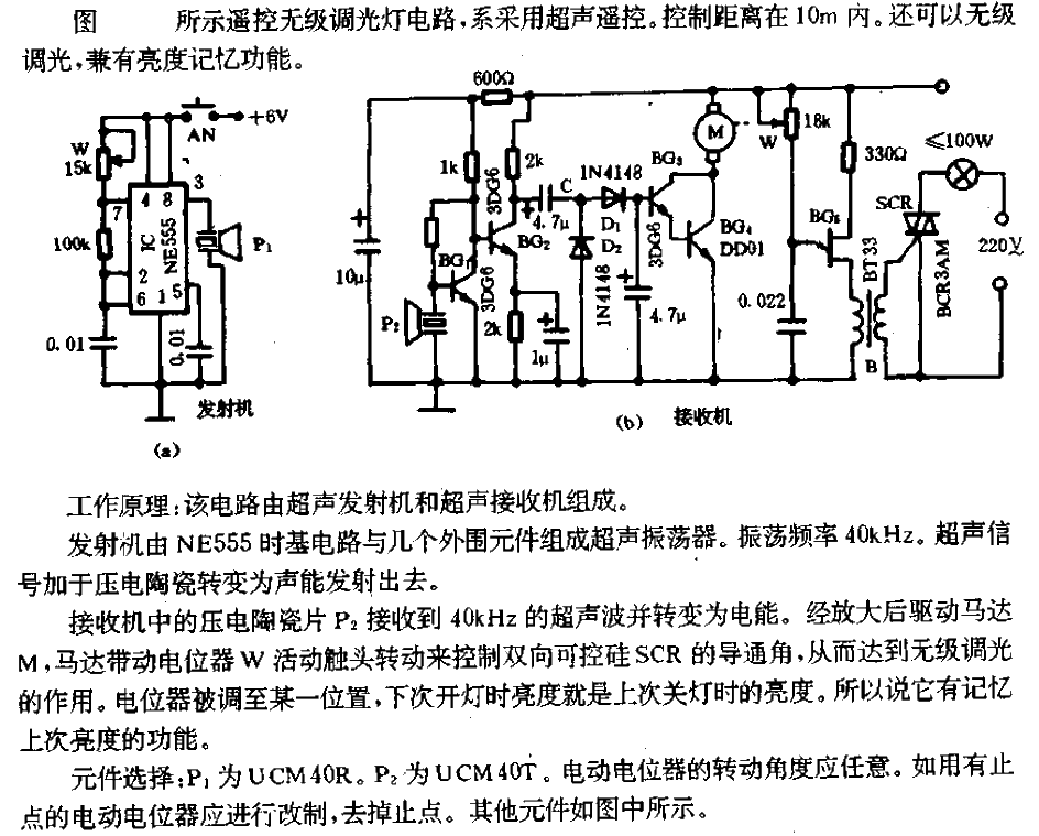 遙控無級調光燈電路